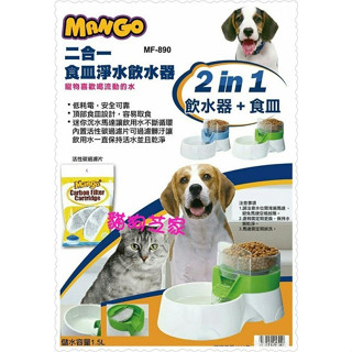 **貓狗芝家** 出清 Mango 二合一食皿飲水器 藍/綠色 犬貓適用 飲水器/餵食器
