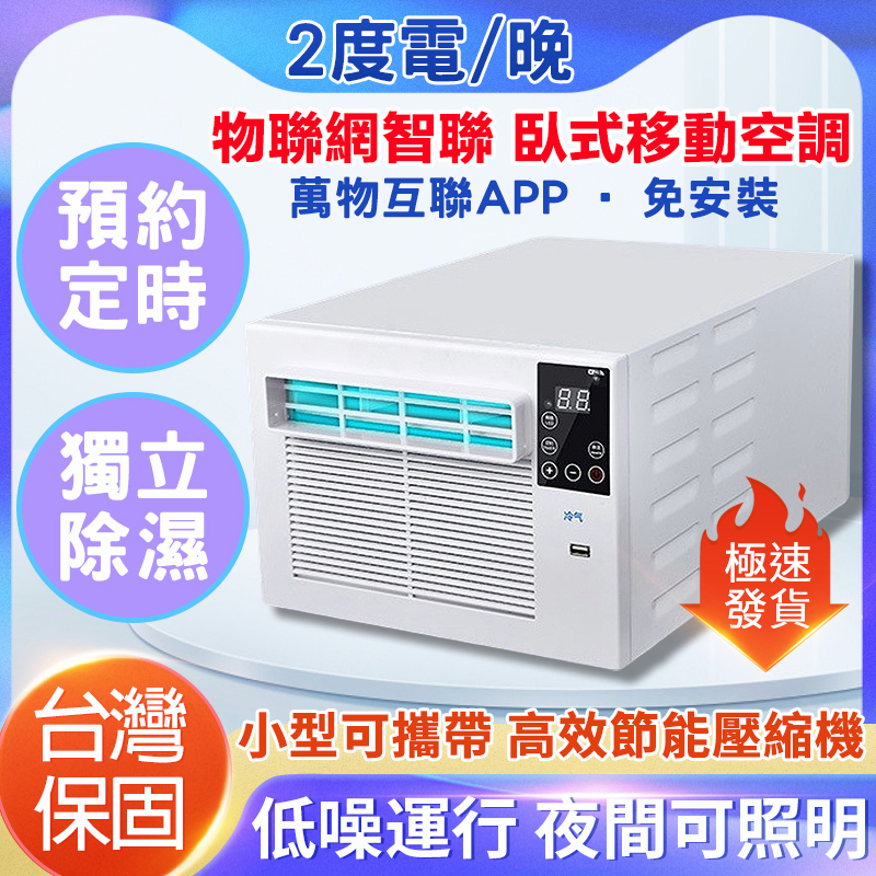 👍語音操控 一秒降溫10℃👍110v專用移動空調 行動式冷氣 小坪數冷氣 變頻冷氣機 移動式水冷扇 移動式冷風扇