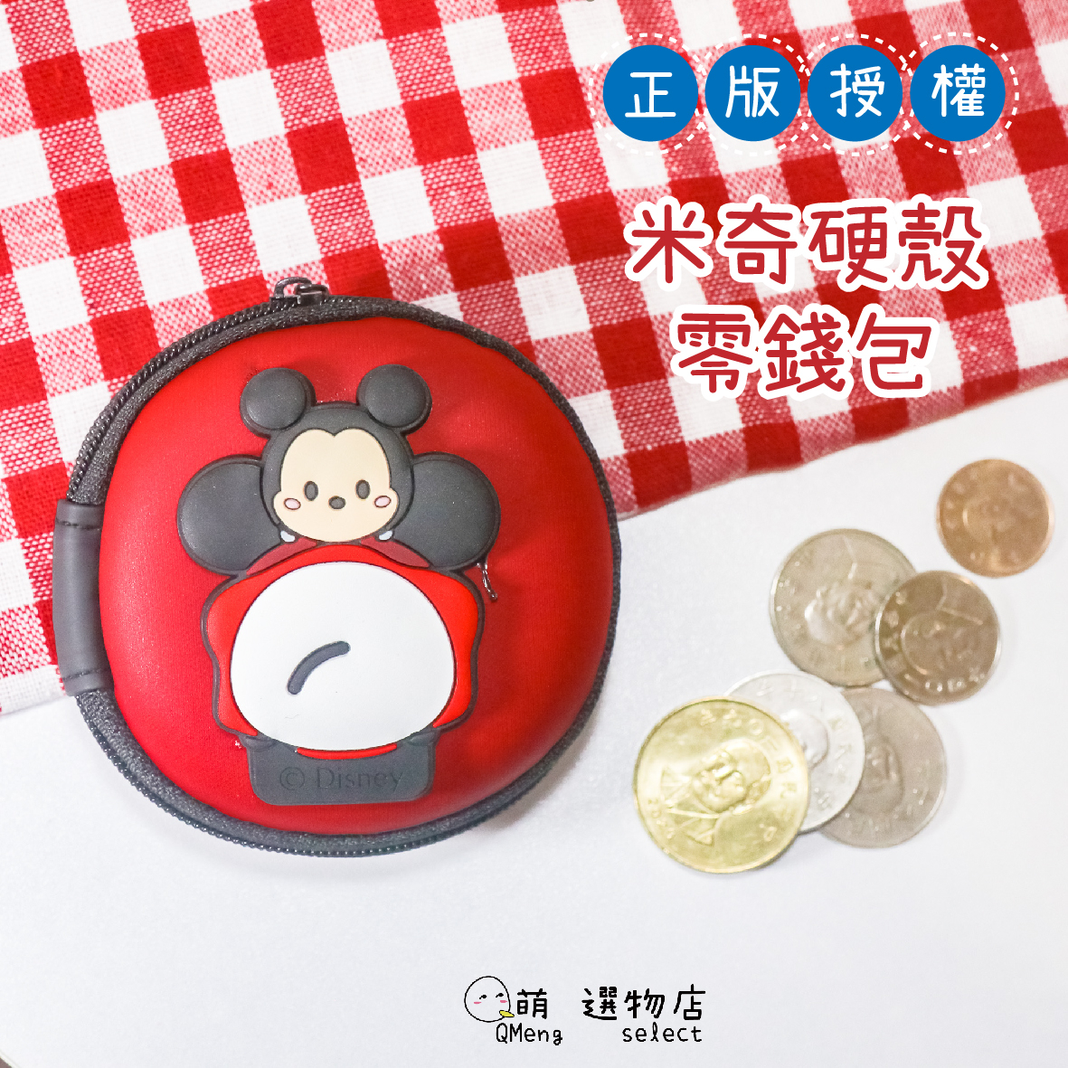 ᴀᴜɢsᴛɪɴɢ •ᴗ• 正版授權 迪士尼 tsum tsum 米奇硬殼零錢包 耳機包 鑰匙包 小物收納包