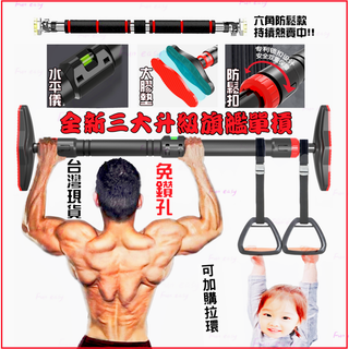 室內頂級免打孔單槓🏋️室內免打孔單槓 單槓室內 引體向上 室內單槓 家用單槓 伏地挺身器 門上單槓 運動器材 健身器材