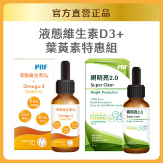 【寶齡富錦】強身健體經典組-維生素D Omega3(DHA/EPA)(30ml)+視明亮2.0(25ml) 官方直