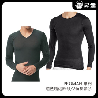 【PROMAN 豪門】速熱暖絨圓領/V領長袖衫 (黑/灰/土耳其藍綠) 三色可選