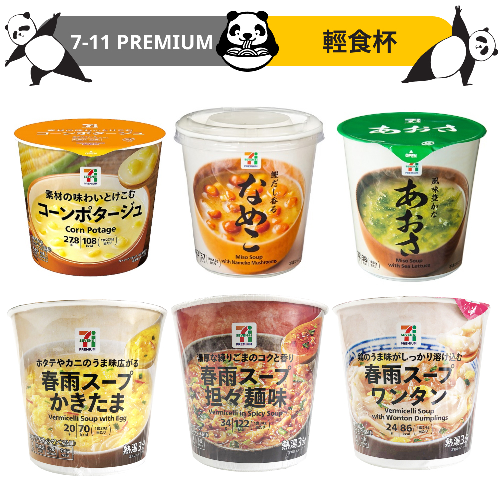 玉米濃湯 日本超商限定 7-11 premium 雞湯餛飩春雨 胡麻肉燥擔擔 春雨 輕食 低卡 冬粉 滑菇味噌湯 現貨