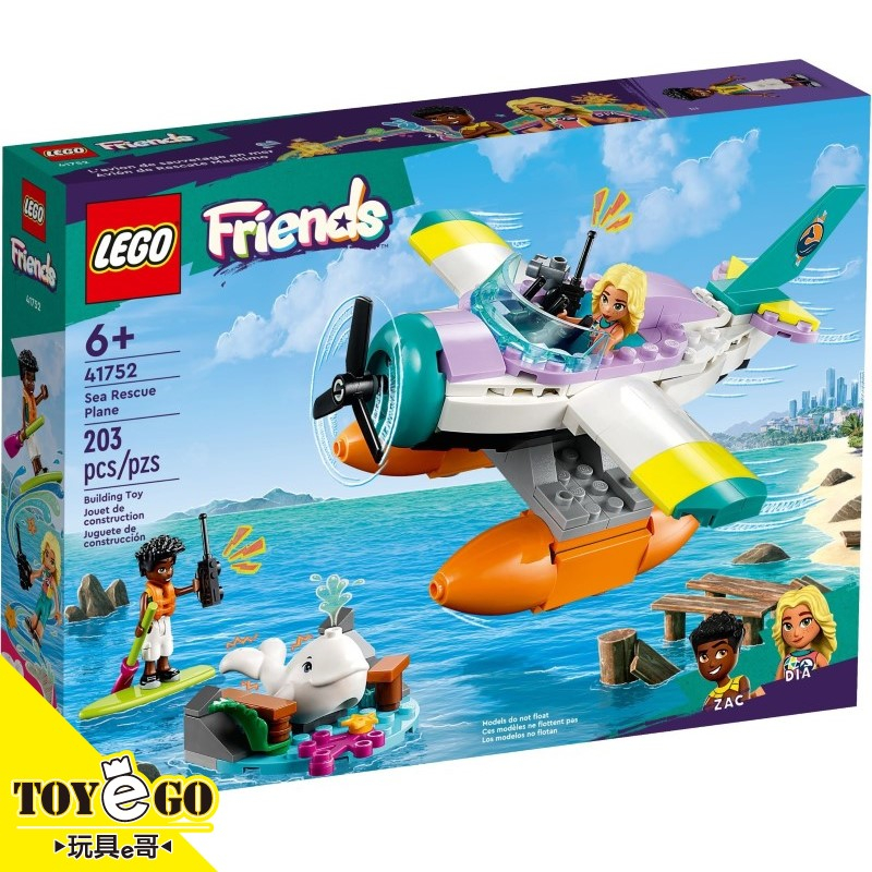 樂高LEGO FRIENDS 海上救援飛機 玩具e哥 41752