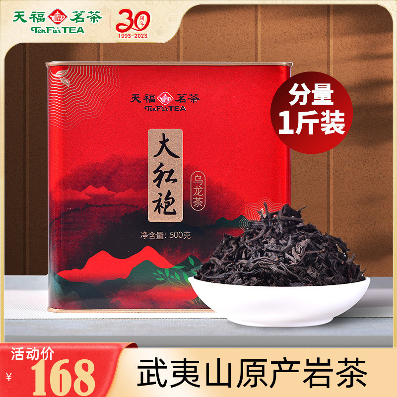 茶葉烏龍茶 手工烏龍茶 武夷山大紅袍500g 大紅袍烏龍茶 武夷山岩茶 茶葉禮盒  🌈天福茗茶品質保證🌈