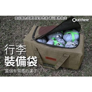日野戶外~好野 Outthere 行李裝備袋 帆布軟包 裝備袋 雜物袋 露營用品 萬用袋 收納袋 整理袋 行李袋 旅遊