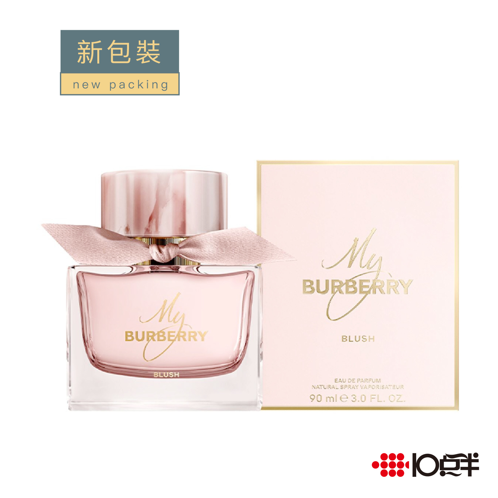 BURBERRY MY BURBERRY BLUSH 女性淡香精 90ml［10點半香水美妝 ］