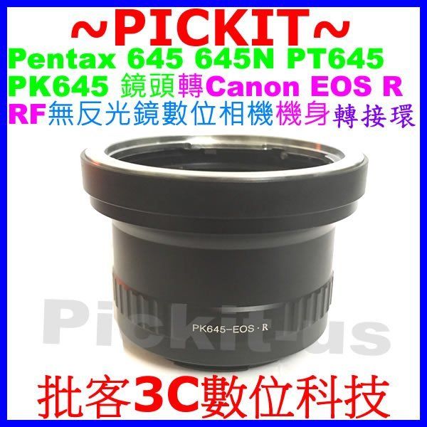 Pentax 645 645N P645鏡頭轉 Canon EOS R RF EF-R相機身轉接環 P645-EOS R
