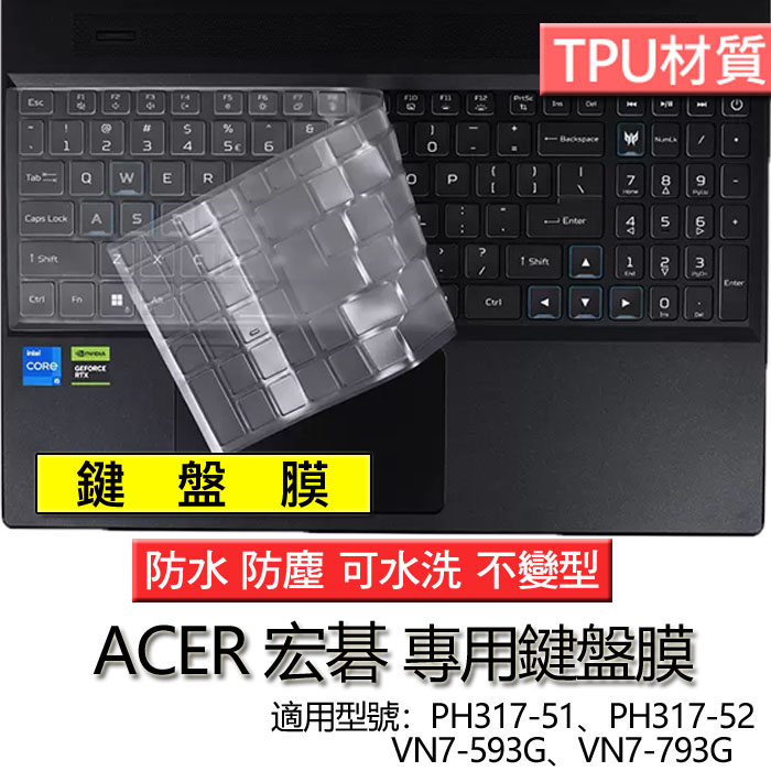 ACER 宏碁 Predator Helios PH317-51 PH317-52 PH315-51 鍵盤膜 鍵盤套