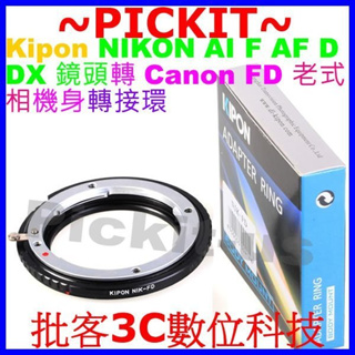 KIPON無限遠對焦尼康 NIKON AI AF D F NON AIS AF-S鏡頭轉Canon FD老式相機身轉接環
