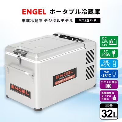 澤藤 ENGEL 32L 行動冰箱 MT35F-P 保冷箱 冷藏 冷凍 車旅 車用 車載冰箱 車泊 露營 日本