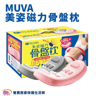 MUVA美姿磁力骨盤枕SA821 骨盆枕 瑜珈枕 磁石 按摩滾筒 按摩腰部跟骨盆 刺激穴道 在家運動