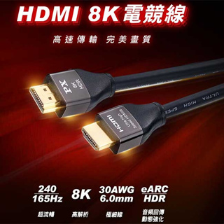 【祥昌電子】PX 大通 HD2-1XP 超高速 8K HDMI 電競線 HDMI 2.1認證線 影音傳輸線 1M
