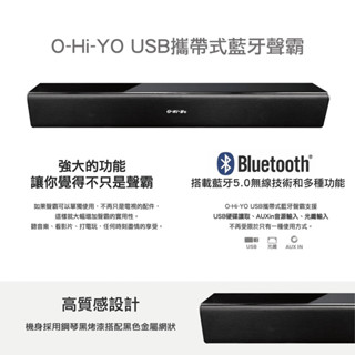 全新未拆-O-Hi-Yo USB可攜式藍牙聲霸 (OH-88B)