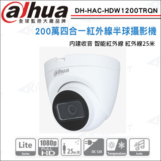 大華 DH-HAC-HDW1200TRQN CVI 1080P 四合一 內建收音 紅外線防水半球攝影機 監視器