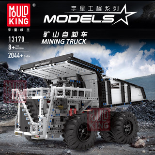 【樂爸積木玩具城】MouldKing╳宇星模王 科技系列#13170 礦山自卸車 APP版