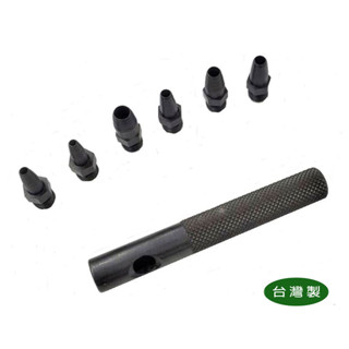 【匠心獨具】敲擊式打孔器 敲擊式皮革打孔器 皮帶沖 敲孔器 打洞器組 皮帶打孔器 專業級打孔工具