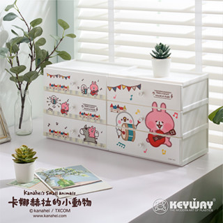 《KEYWAY》面寬25.8cm卡娜赫拉的小動物桌上型三層收納盒-1入 檔案收納 可超取 KEYWAY