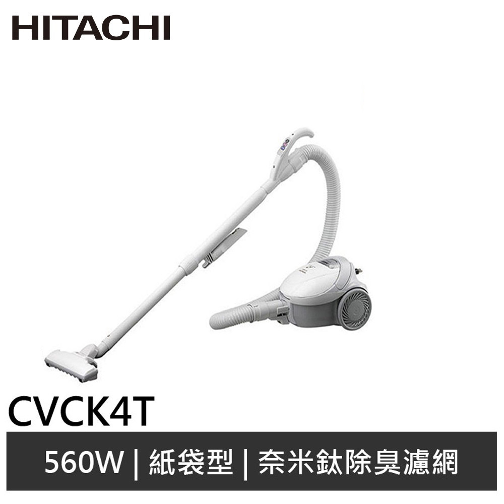 (輸碼93折 HEOCML92H)HITACHI 日立 560W紙袋型吸塵器 CVCK4T/CV-CK4T