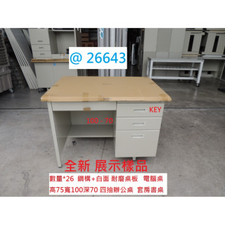 26643 全新 展示樣品 KEY 四抽 套房書桌 辦公桌 電腦桌 主管桌 書桌 工作桌 聯合二手倉庫 中科店