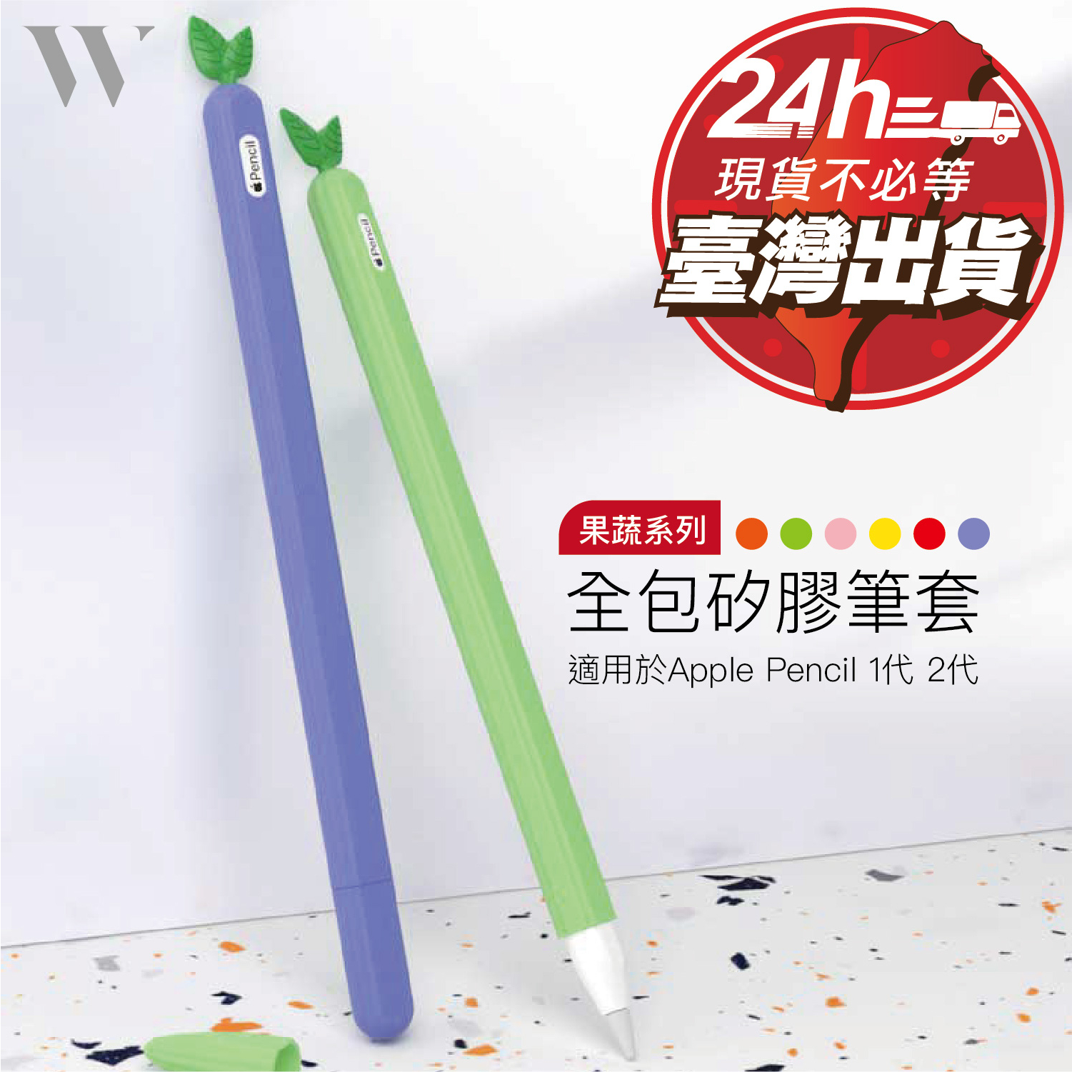現貨急發Apple Pencil 1 2矽膠保護套 一 二代適用  筆尖 筆頭 套 筆套 類紙膜 肯特紙 書寫膜 鋼化膜
