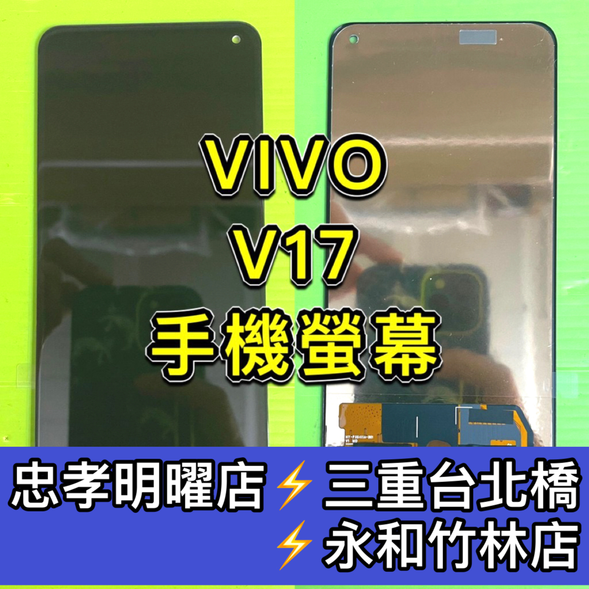 VIVO S1 V17 Y7s 螢幕 螢幕總成 換螢幕 螢幕維修更換螢幕