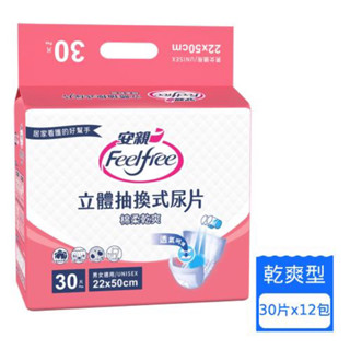【免運費】安親-立體抽換式尿片30片 (30片/12包/箱) (箱購)