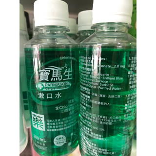 寶馬生漱口水 200毫升 寶齡 乙類成藥 (薄荷口味) 藥局公司貨