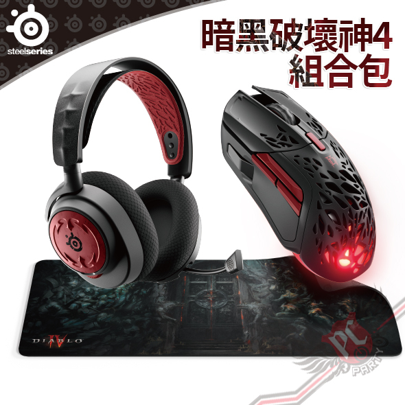 賽睿 SteelSeries 暗黑破壞神® IV  聯名 限定 組合包 PC PARTY