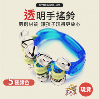 透明手搖鈴 樂器 手搖鈴 搖鈴 寶寶樂器 兒童樂器 打擊樂器 奧福樂器 團康 小樂器 幼兒樂器 奧福音樂 奧福 嬰兒樂器