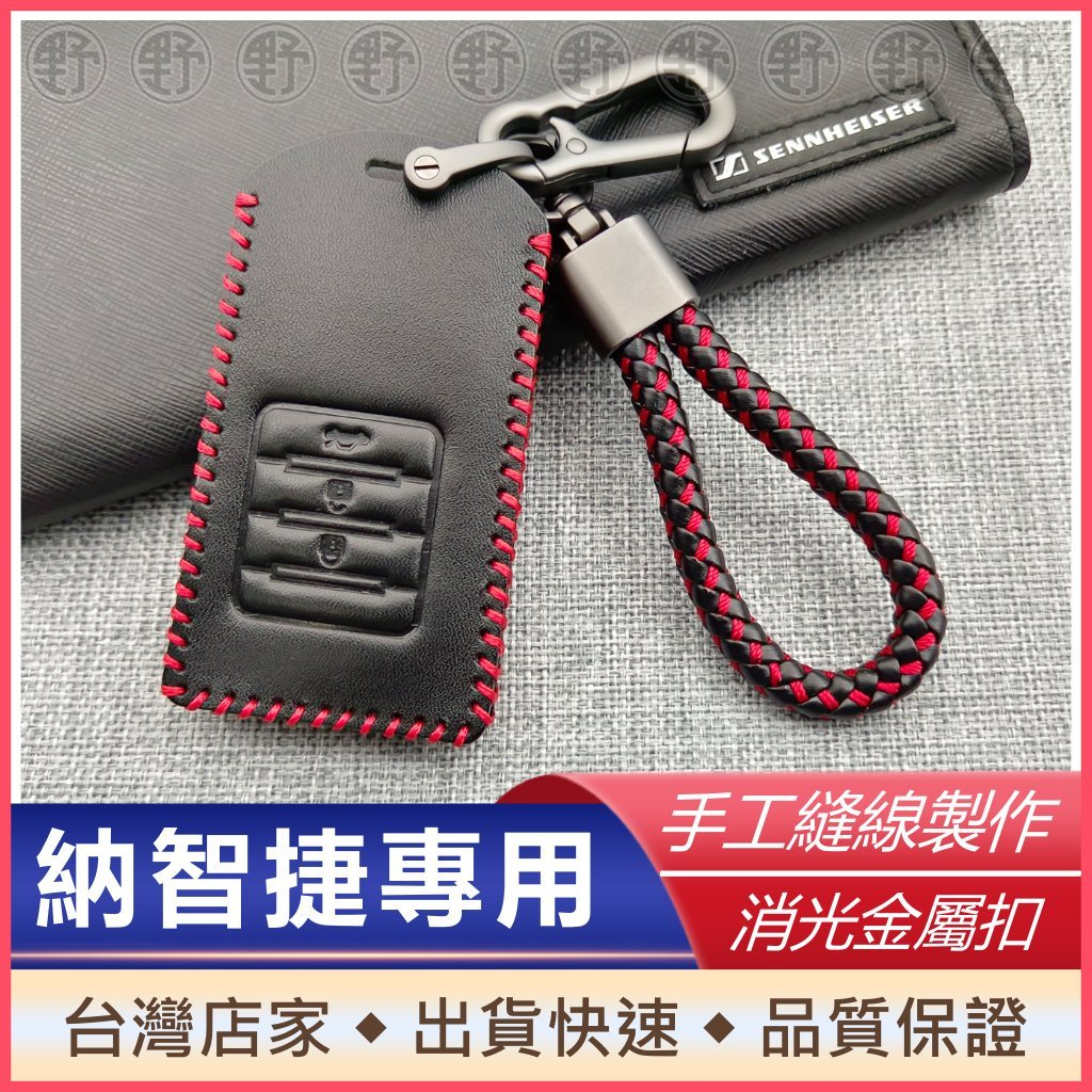 納智捷鑰匙皮套 U6 GT220 U7 M7 URX S3 S5 U5 鑰匙套 鑰匙圈 鑰匙包 保護套 遙控器保護套
