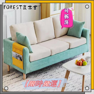 ⚡FOREST⚡沙發 北歐沙發 雙人沙發 三人沙發小戶型沙發 現代沙發 房間沙發 客廳沙發 臥室沙發 可拆洗 高靠背