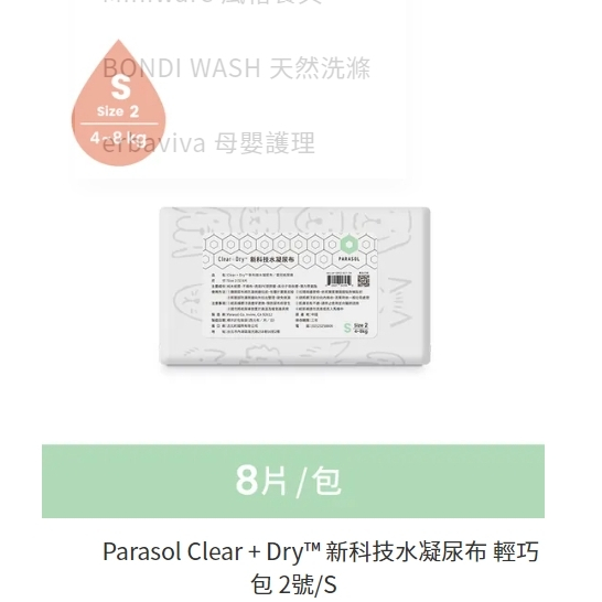 淡水~小饅頭~Parasol Clear + Dry™ 新科技水凝尿布4號/L 輕巧包8片(859917007943)