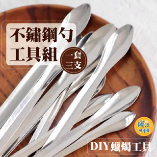 [台灣出貨] 不鏽鋼小尖勺 尖勺 勺子 蠟燭工具組 攪拌勺 沙蠟工具組 DIY工具組 - 暖暖好日