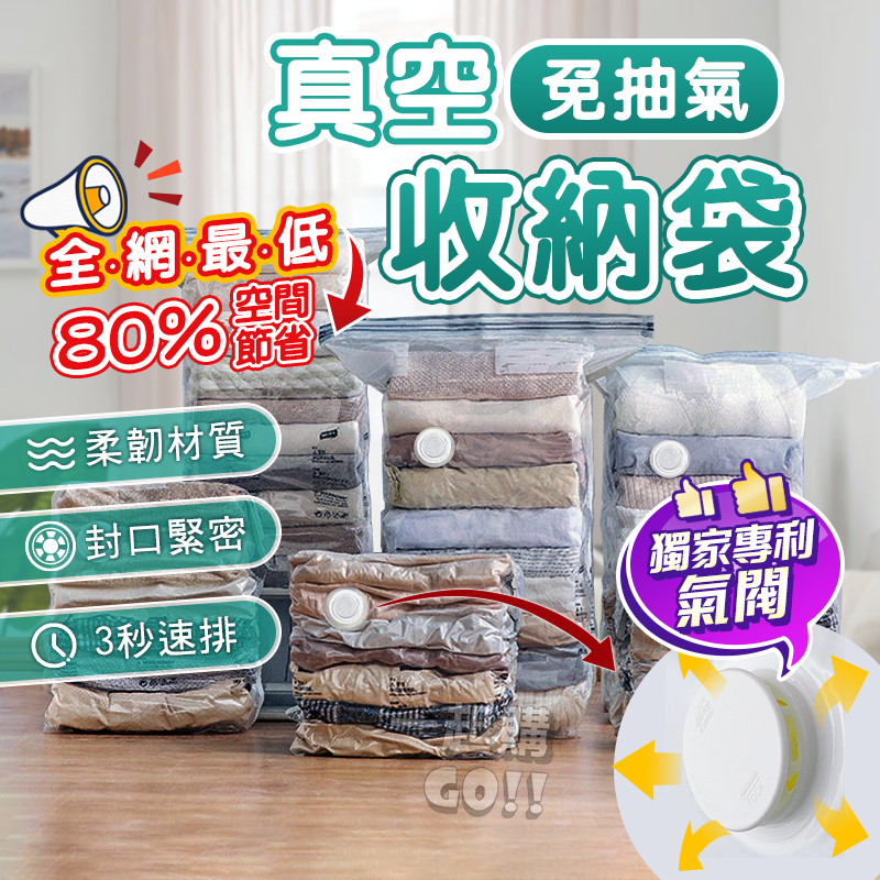 【現貨附發票】免抽氣壓縮袋 真空壓縮袋 收納袋 壓縮袋 真空袋 真空收納袋 棉被收納袋 棉被壓縮袋 真空壓縮收納袋 收納