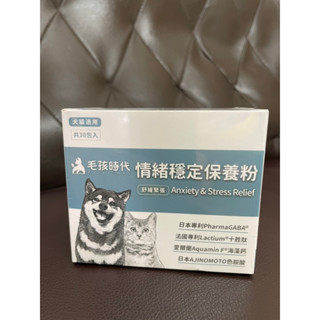 蝦皮代開發票 現貨 100%正品 毛孩時代 情緒穩定保養粉 貓狗 30包/盒 情緒穩定 保養粉 天然有效的犬貓保健食品.