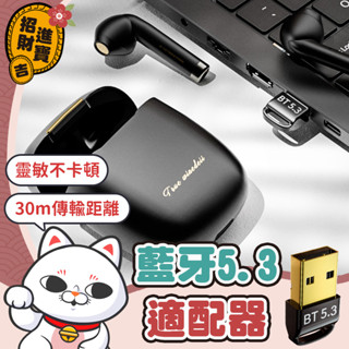 [訊號穩定] 藍芽5.3適配器 接收器 藍芽接收 usb藍芽 藍芽接收器 usb 藍芽接收器 滑鼠接收器 【吉來小舖】