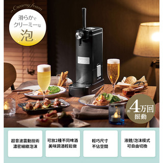 日本Toffy Premium 音波啤酒發泡機 K-BE1 總代理公司貨