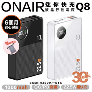 ONAIR Q8 MINI 液晶顯示 行動電源 三孔出輸 PD20W QC快充 22.5W 10000mAh