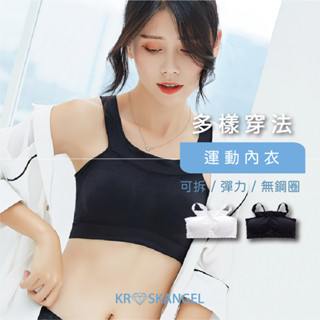 兩穿 多穿 一字圍 平口 一字 美背 可拆杯 運動內衣 內衣 女性內衣｜KR.S｜臺灣現貨 快速出貨｜A064#
