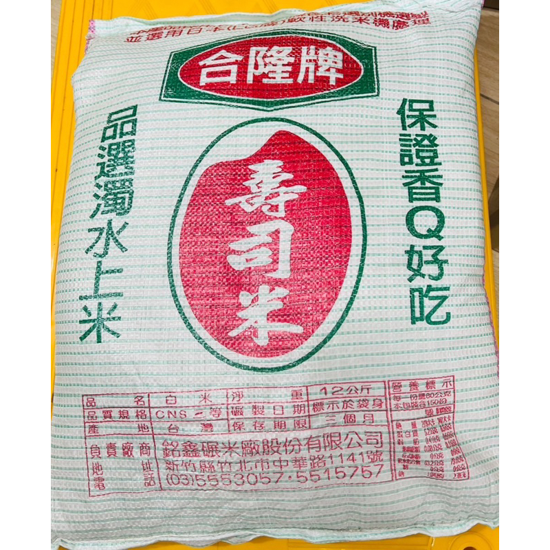 Gạo Hạt Tròn 12kg /壽司米 圓米 12公斤 ⚠️新包裝