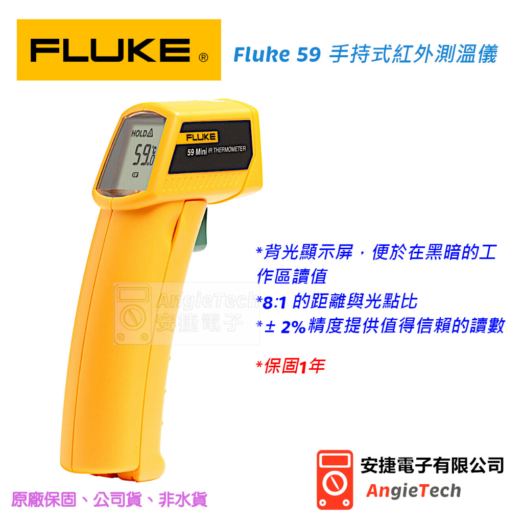 FLUKE 59 ESP (MINI )手持式紅外測溫儀 / 原廠公司貨 / 安捷電子