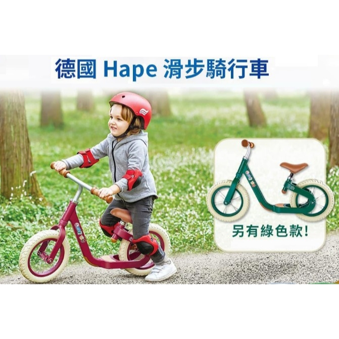 (當日寄)Hape滑步平衡車 輕型無踏板平衡車 便攜滑步車 紅色 綠色 兩色任選