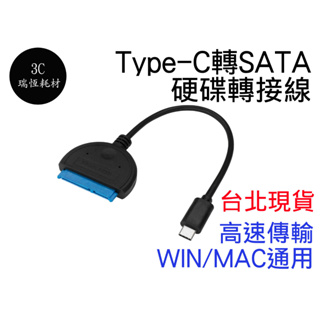 Type-C 轉 SATA 硬碟傳輸線 2.5吋 usb3.1 TYPEC usb3.0 SSD type c 資料傳輸