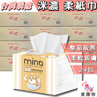 臺灣製造 洣濃MINO 柴語錄 雙層抽取式柔紙巾 超取每箱24包 300抽 衛生紙 面紙 餐廳紙巾 小吃店面紙 抽取式面