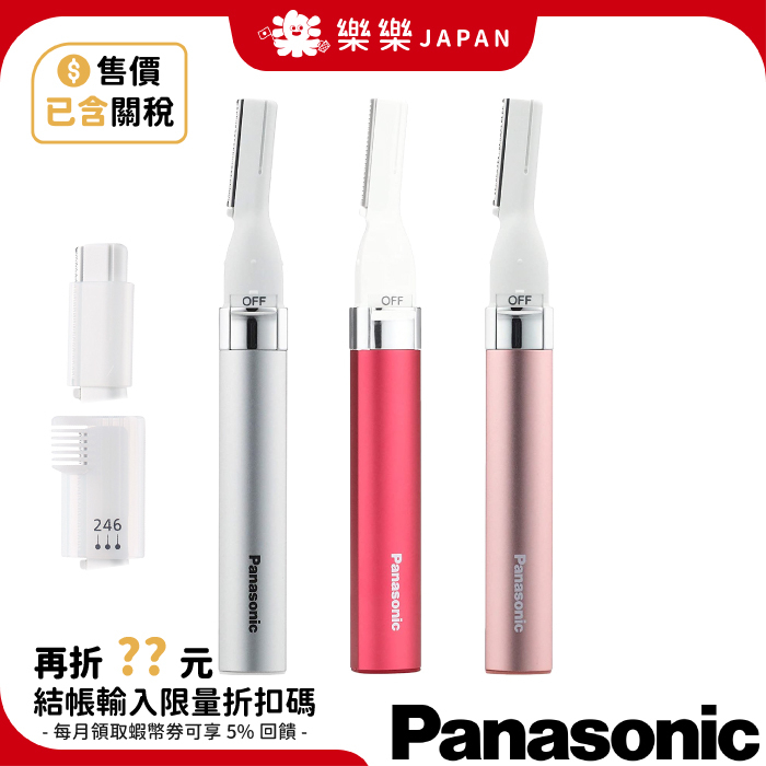 日本 Panasonic ES-WF41 電動修眉刀 多功能修容刀 美體刀 除毛刀 細毛 雜毛 修眉 攜帶式 WF61