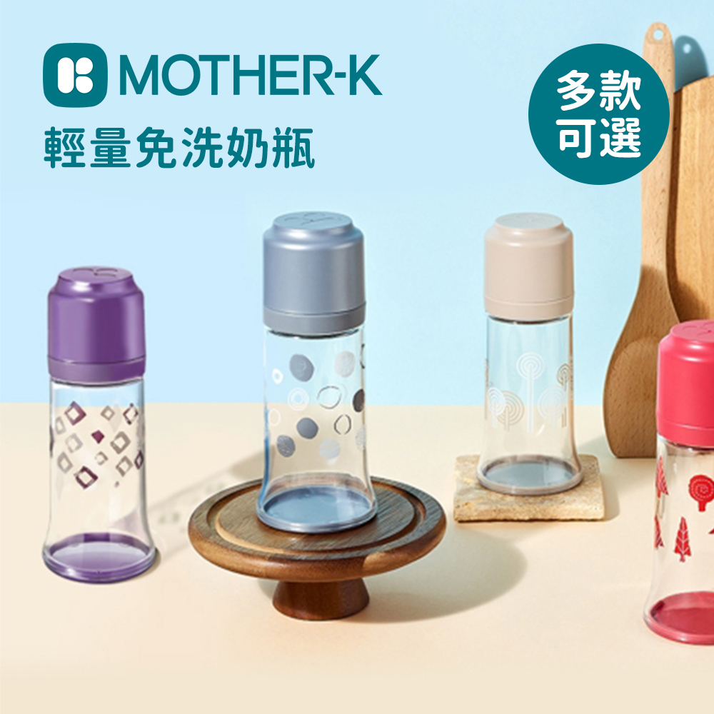 MOTHER-K 韓國 輕量免洗 奶瓶 多款可選