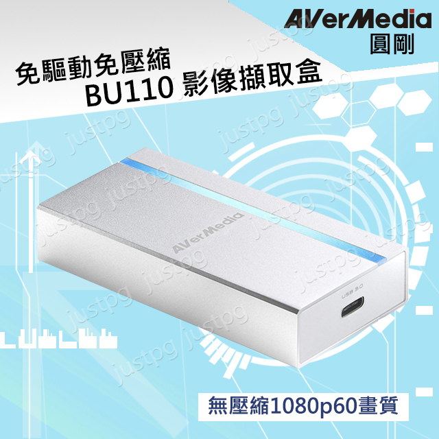 【AverMedia】圓剛 BU110 免驅動影像擷取器 1080p60 含稅開發票 台灣公司貨