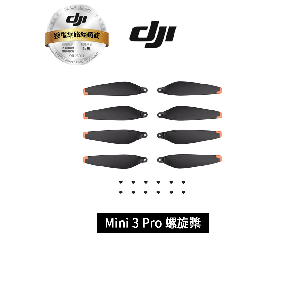 DJI Mini 3 Pro 配件- 螺旋槳 （對）× 2 Propellers (pair) × 2 原廠公司貨