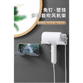 💥臺灣現貨💥吹風機壁掛收納架 使用無痕貼片.耐重10kg.不傷牆面.民宿.居家必備.有電線鉤孔.防掉落設計